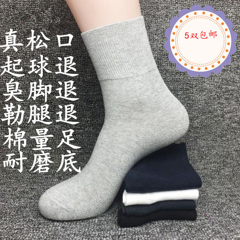 5双松口袜宽口勒腿起球臭脚退海百娜男士袜子纯棉中筒袜春秋冬男,女士内衣/男士内衣/家居服,中筒袜,淘宝优惠券,粉丝福利购,淘宝优惠卷