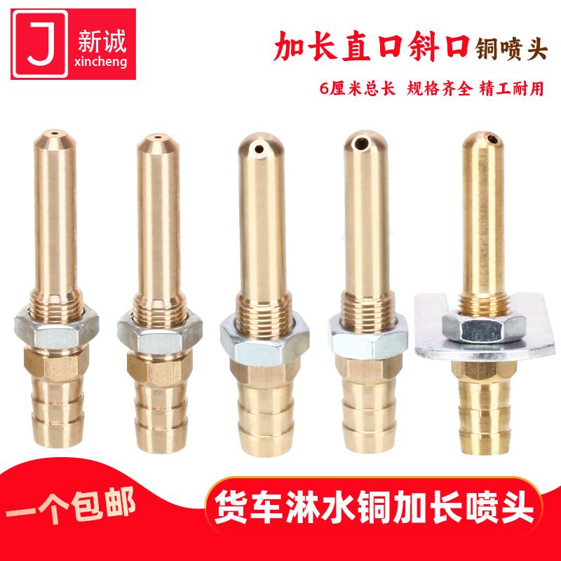 货车气压加长铜子弹头喷头