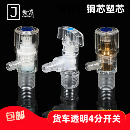 货车淋水器配件PC铜芯开关塑料滴水外丝汽车水箱三角阀降温放水阀