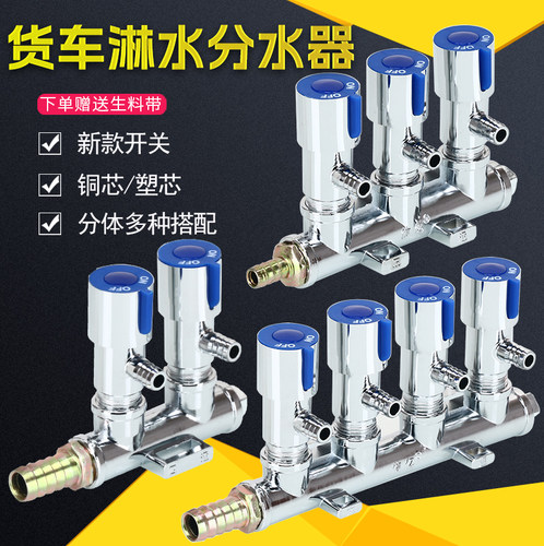 货车合金分水器五通总成铜芯开关