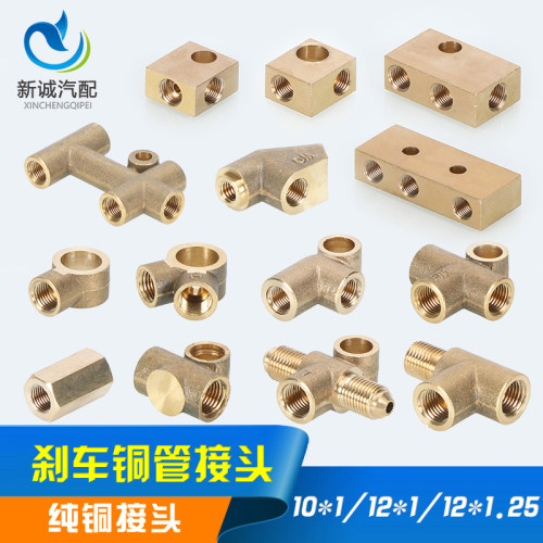 汽车刹车铜管接头油管弯头三通