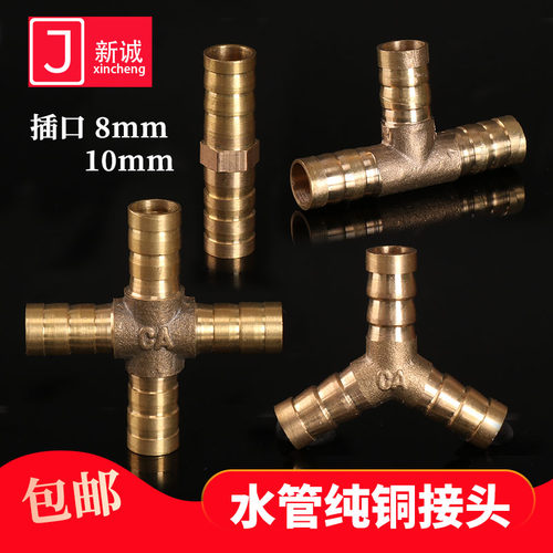 货车淋水铜三通直通四通水管接头