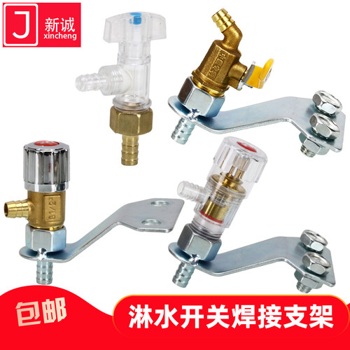 货车淋水器4分焊接支架洗手阀门