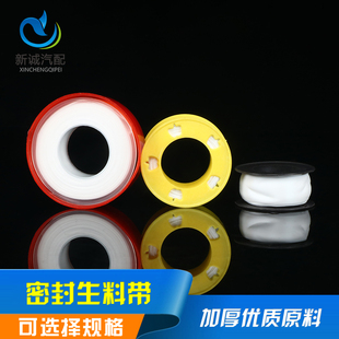 货车淋水螺纹生料带密封带燃气工程水暖加厚加宽防水胶带密封带