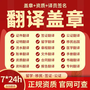 人工翻译英语韩语日语法语德语俄语服务简历驾照成绩单naati英文
