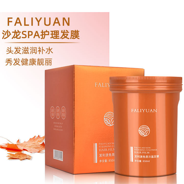 发廊冷基发膜免蒸修护烫染干枯头发护发素补水营养柔顺丝滑倒膜