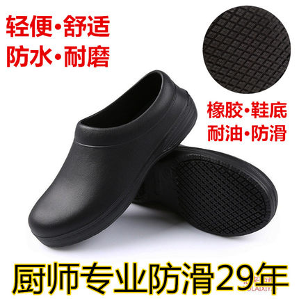 专业厨师防水防滑耐油男女黑色厨师雨鞋酒店餐厅食堂工作劳保鞋