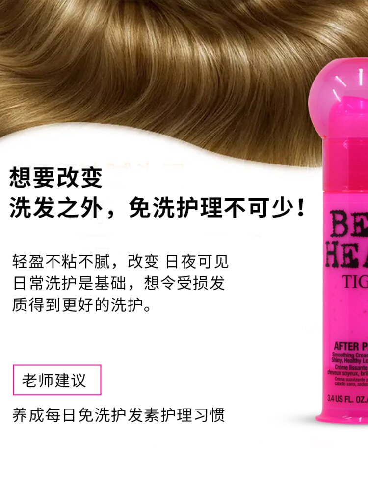 TIGI体吉活力再生贝赫狂欢派对柔滑发乳头发营养液免洗护发素保湿