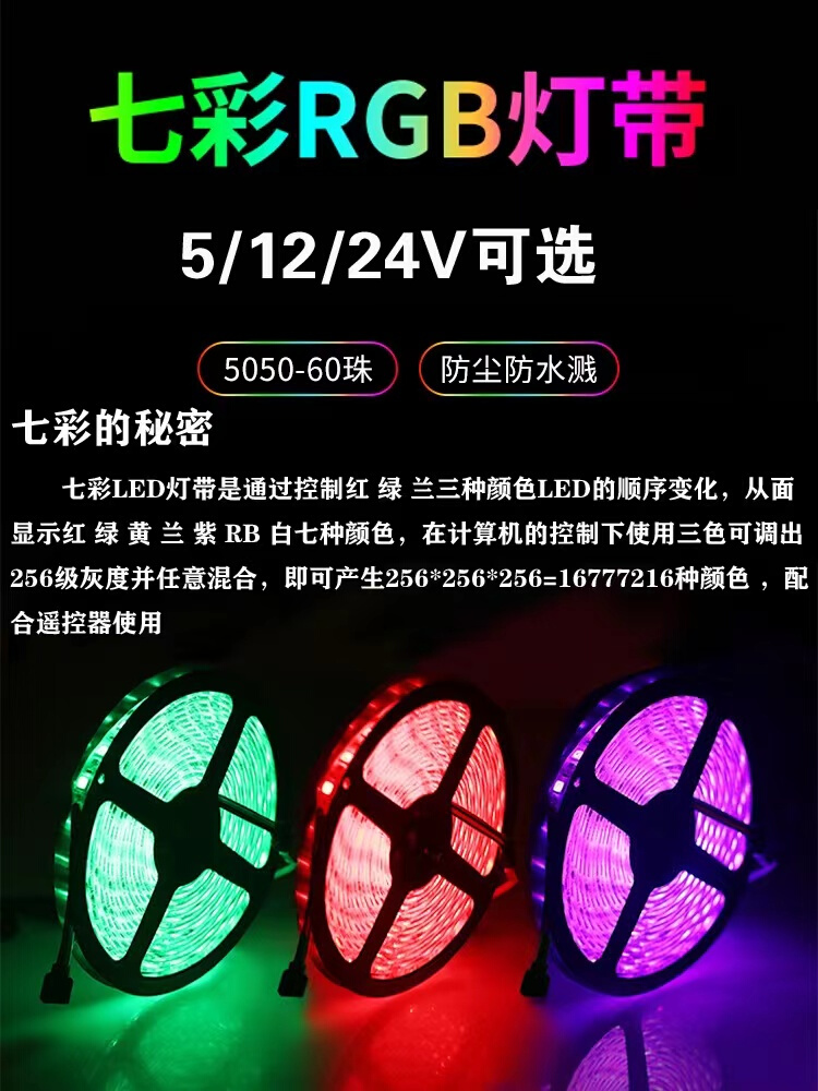 12V氛围灯带RGB5050智能七彩三色变光5V机箱24V酒吧KTV防水灯带条