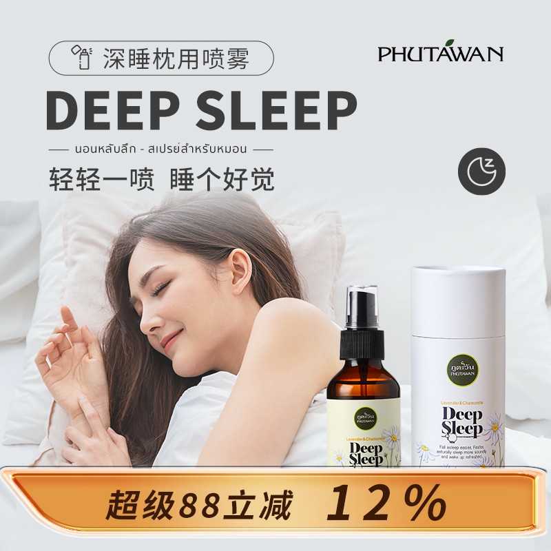 PHUTAWAN 泰国天然萃取有机植物精油花果香睡眠喷雾舒缓放松安神