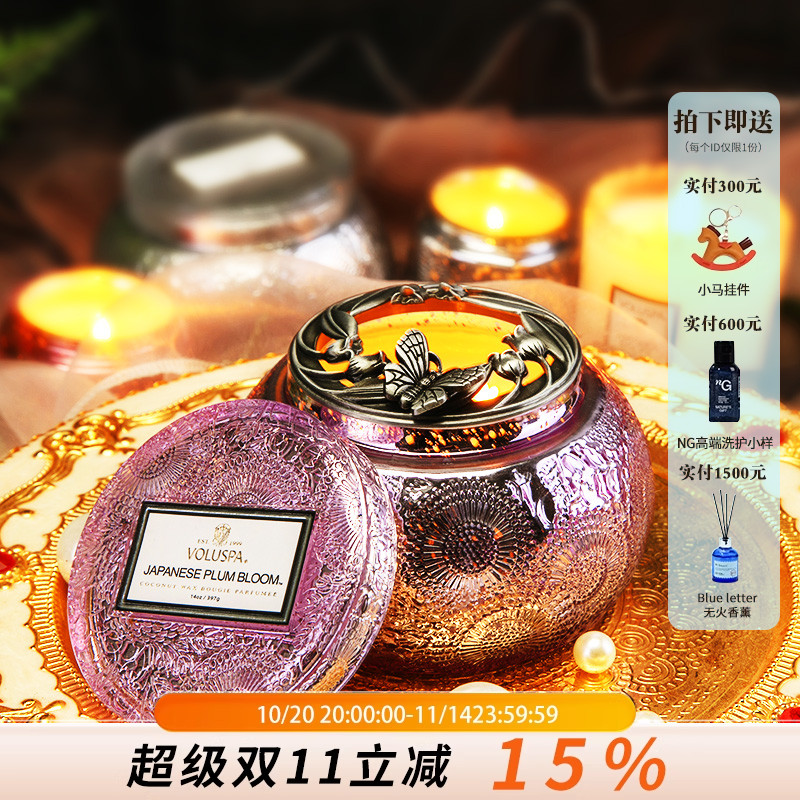 voluspa大浮雕茶碗植物精油蜡烛