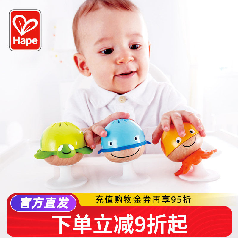 Hape吸盘海洋沙铃宝宝婴幼儿童摇铃餐桌餐椅吃饭玩具喂饭神器益智