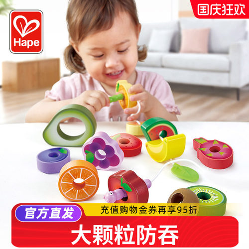 Hape串珠积木穿穿乐儿童益智玩具