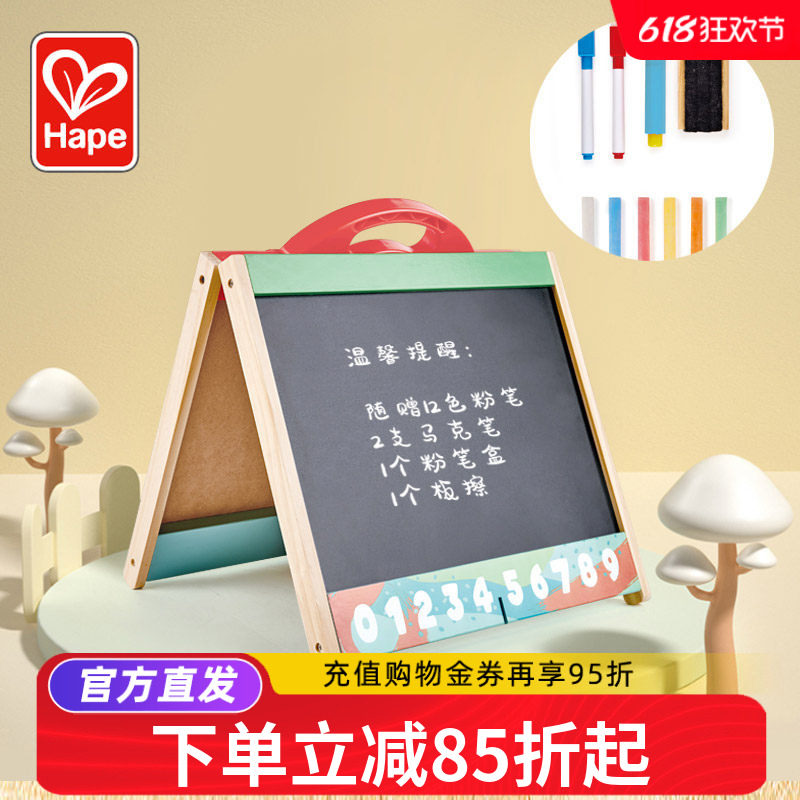 Hape儿童双面画板写字板可擦写家用小黑板手提式宝宝涂鸦折叠便携