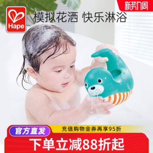 Hape海豹浴室洒水壶儿童宝宝漂浮洗澡玩具益智婴幼儿浴室戏水泡澡