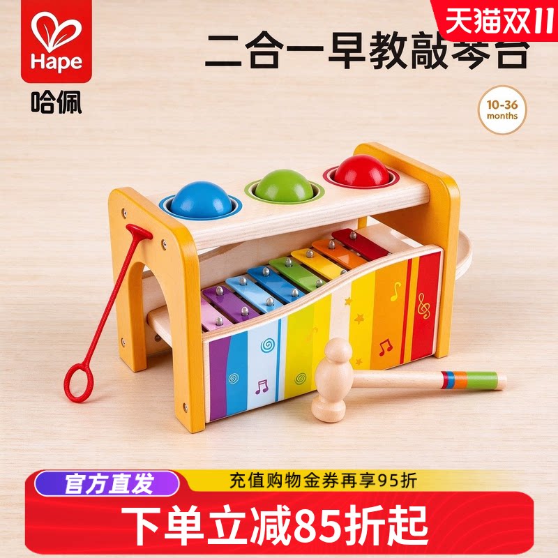 Hape手敲琴台宝宝婴儿八音小木琴儿童益智玩具1-2岁打击音乐乐器