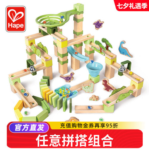Hape滚珠轨道积木玩具多米诺骨牌