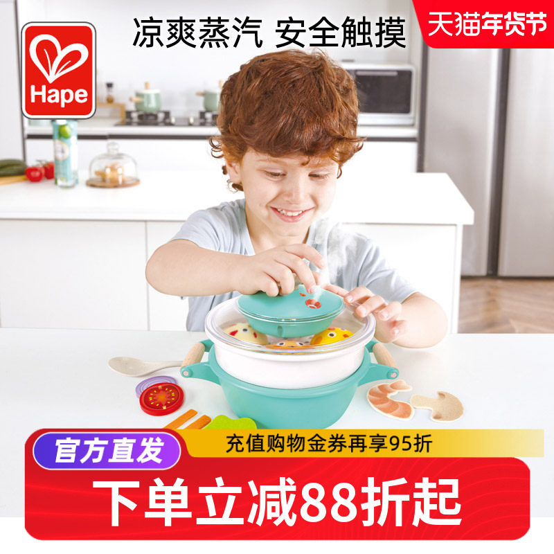Hape小厨师蒸汽锅儿童过家家仿真厨房木制益智玩具宝宝男女孩