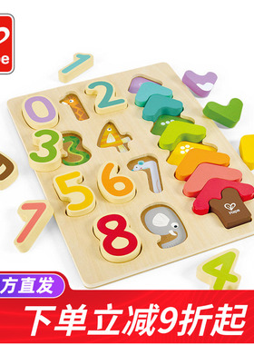 Hape立体数字形状拼图宝宝幼儿益智玩具手抓板男女孩儿童木制早教