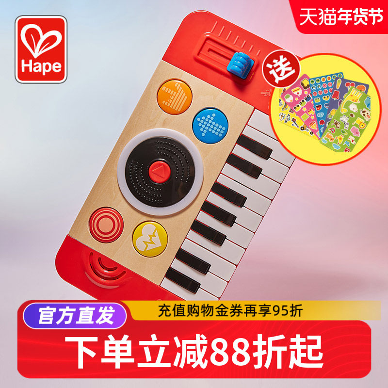 Hape儿童DJ打碟混音台宝宝音乐玩具声光早教益智能婴儿电子琴乐器