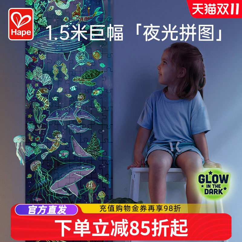 Hape动物恐龙夜光拼图拼版儿童宝宝200片超大立体益智智力玩具6岁