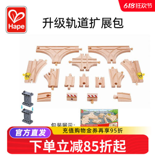 Hape桥墩包小火车轨道积木配件可叠加通用木制基础升级扩展包Y轨