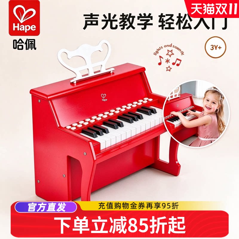 Hape18键25键木质小钢琴电子仿真宝宝益智可弹奏家用婴幼儿童玩具