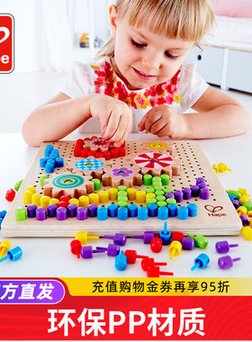 Hape蘑菇钉拼插板拼图丁种蘑菇百变像素画插珠子儿童早教益智玩具