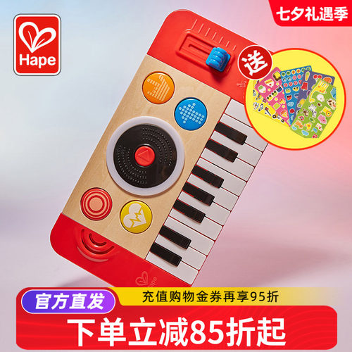 Hapedj打碟混音台智能玩具