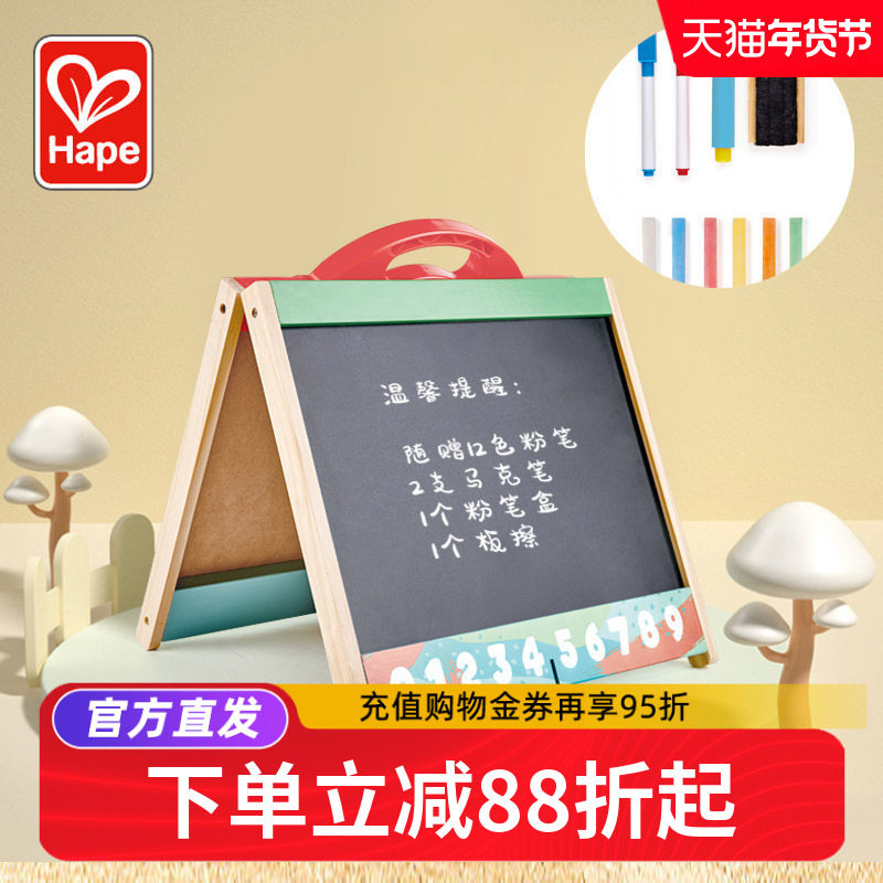 Hape儿童双面画板写字板可擦写家用小黑板手提式宝宝涂鸦折叠便携,玩具/童车/益智/积木/模型,画板,淘宝优惠券,粉丝福利购,淘宝优惠卷