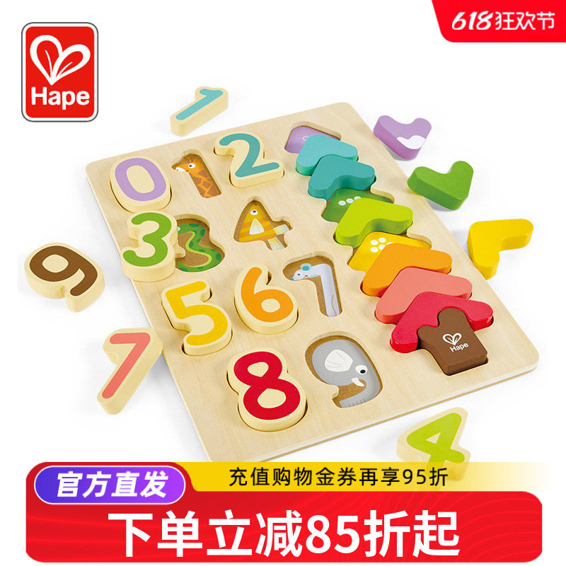 Hape立体数字形状拼图宝宝幼儿益智玩具手抓板男女孩儿童木制早教