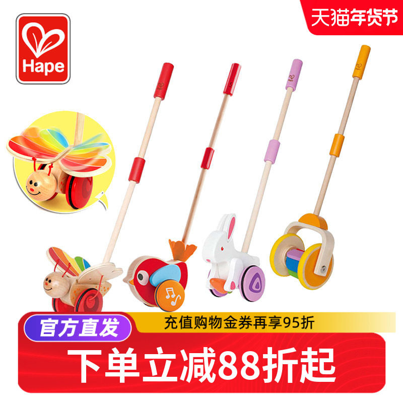 Hape学步单杆手推车学步车蝴蝶推推乐婴幼儿童宝宝推着走玩具1岁