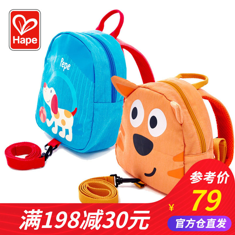 Hape宝宝小书包婴幼儿背包牵引绳双肩包幼儿园儿童防走失男女可爱高性价比高么？