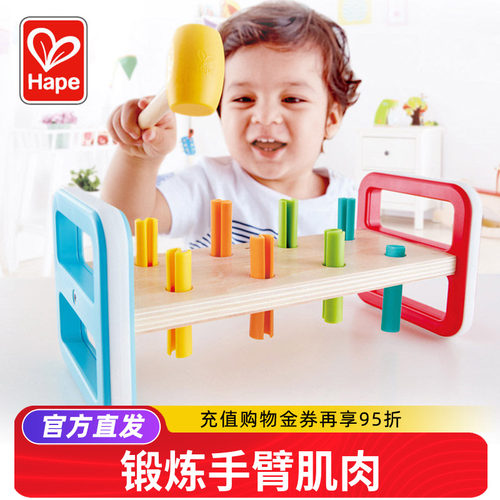 hape工具拆装小榔头益智敲敲乐