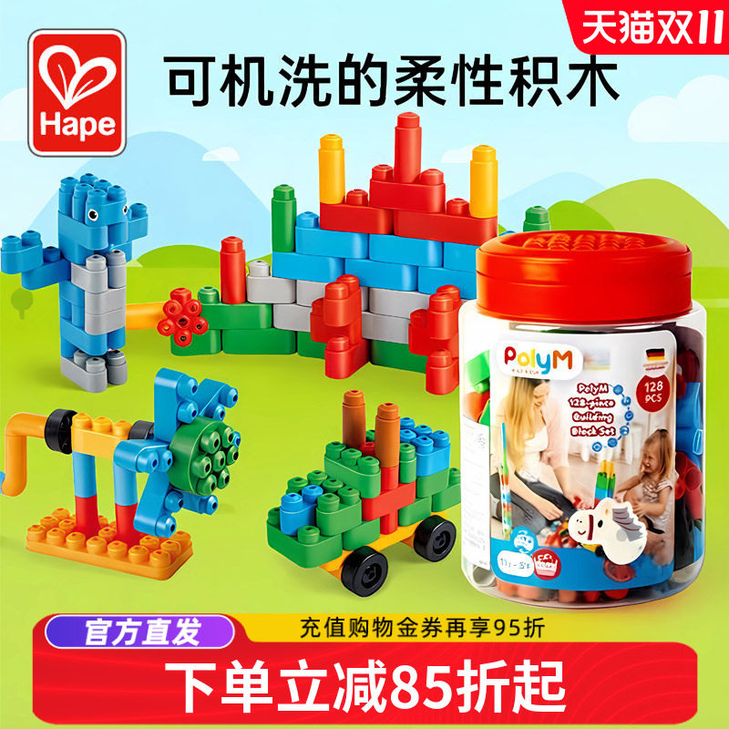 Hape软积木128粒PolyM可机洗柔性数字塑料积木管道大颗粒1.5-5岁