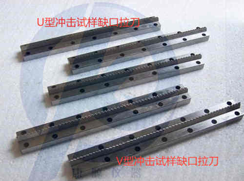 V型冲击试样缺口拉刀U型深度2mm