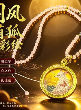 国风九尾狐仙手绘唐卡项链 粉色珠串新中式吊坠女款轻奢毛衣链