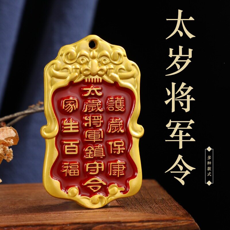 太岁将军镇守令牌彩绘铜牌吉祥挂牌钥匙扣挂件六丁六甲有车挂坠