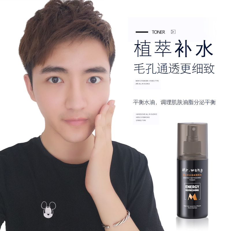 王先森 男士喷雾爽肤水 补水保湿抗干燥收缩毛孔 控油裸妆