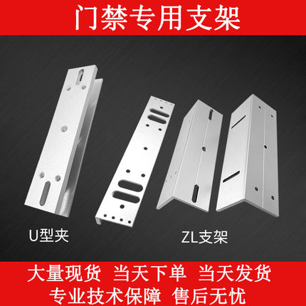 门禁锁支架电磁锁支架280Kg锁无框玻璃门U型L型Z型支架套装配件