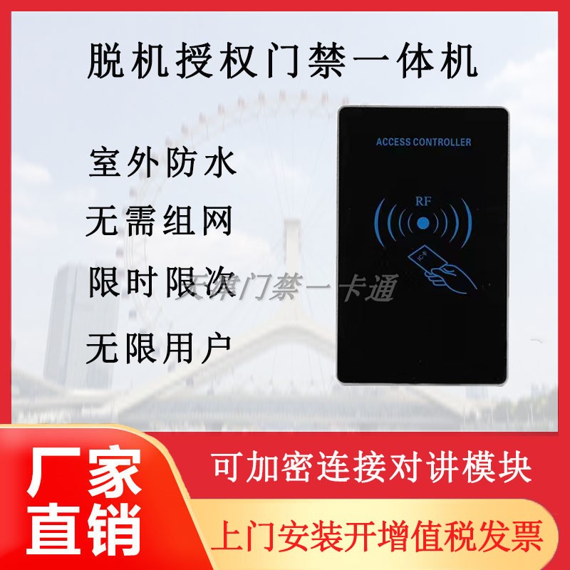 免布线IC脱机发卡门禁机 金属防水 限时限次写卡加密楼宇对讲模块