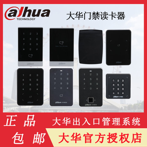 大华门禁读卡器防水门禁刷卡器