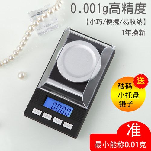 高精度0.001g毫克电子秤黄金珠宝