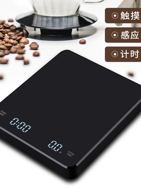 手冲咖啡电子秤精准家用厨房秤小型咖啡豆称重器专用自动计时克称