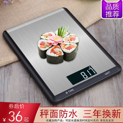 精准厨房称家用烘焙电