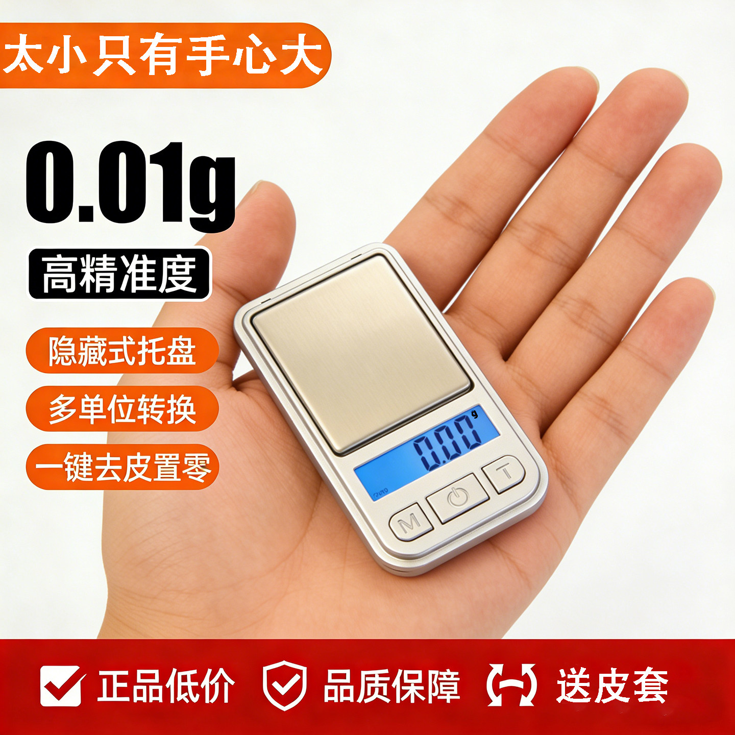 微型精准电子秤口袋克称小型家用0.01g高精度黄金珠宝称迷你茶叶g
