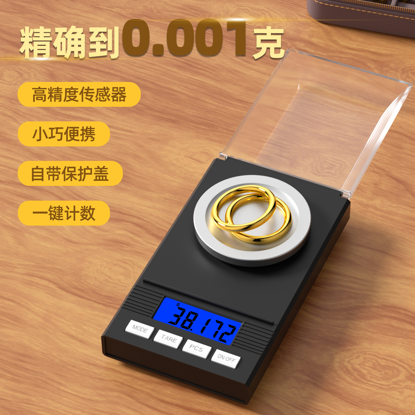 高精度电子秤0.001g验金精密天平毫克称mg珠宝钻石黄金药粉克称重