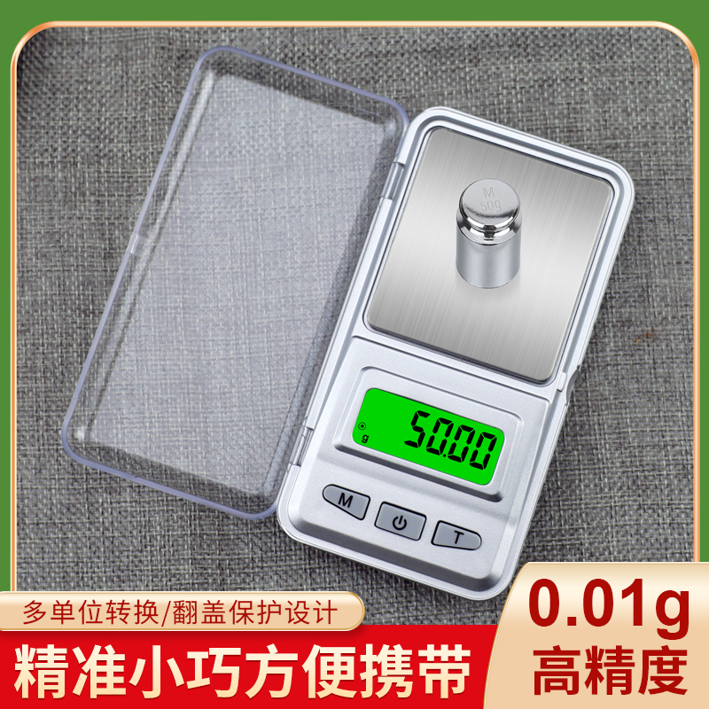 高精度克称电子秤家用迷你天平