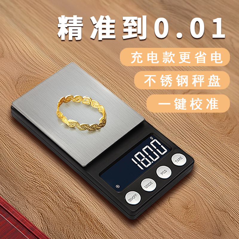 精准便携黄金迷你克度称天平秤
