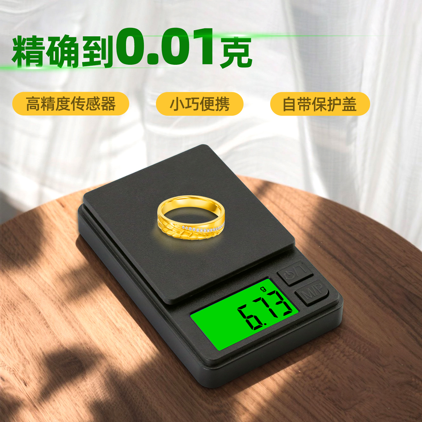 便携高精度黄金珠宝秤0.01g电子秤家用小型克数称药茶叶首饰称重